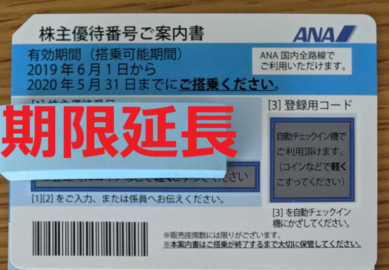 ANA(全日本空輸) - ♡ANA 株主優待券2枚 2019/11/30 日搭乗分までの+